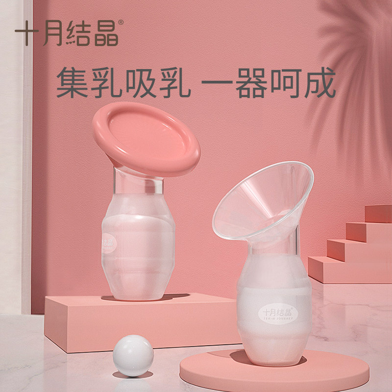 十月结晶母乳收集器漏奶集奶器接奶器手动吸奶器自动集乳器吸乳器