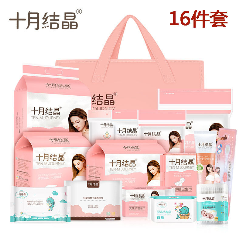 十月结晶孕妇待产包坐月子用品产妇产后生产包四季入院全套装
