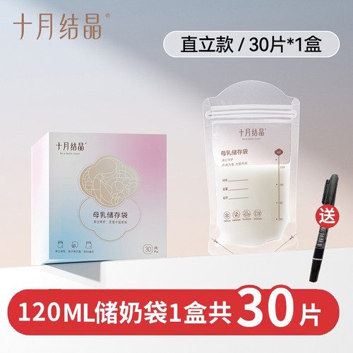 十月结晶储奶袋120ml存奶袋30片