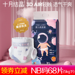十月结晶男女通用纸尿裤