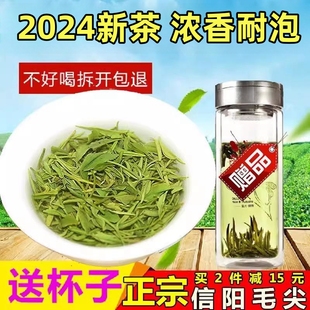 浓香型250g 春茶散装 毛尖茶叶 绿茶信阳毛尖2024新茶雨前一级