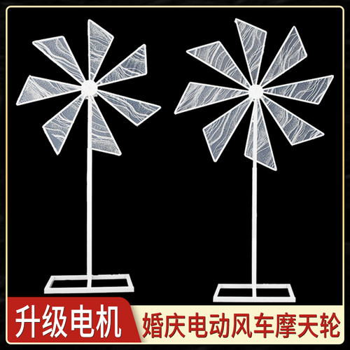 风车婚庆道具电动风车摩天轮摆件