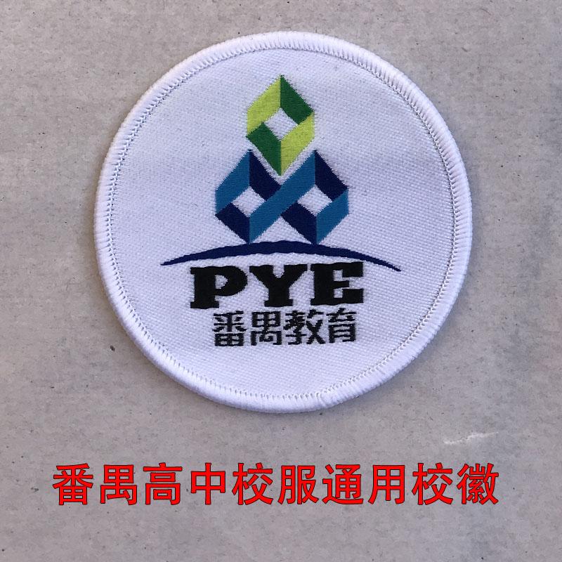 织唛衣服装饰番禺高中校服