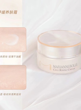 清仓价哟 MARIANNEBOLLE玛丽安保莱舒缓养肤霜35g补水保湿新版S霜
