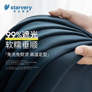 思达蓓丽全遮光窗帘卧室客厅高端定制防晒隔热现代简约环保布帘