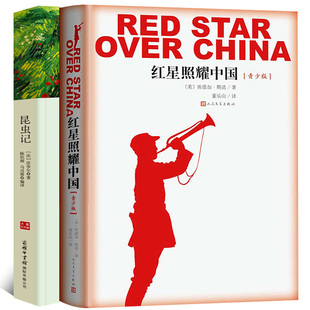 八年級 包郵 八年級上冊必讀課外書全套書目 紅心照耀中國 書 初中生名著初二人教版 正版 昆蟲記 紅星照耀中國 原著完整版