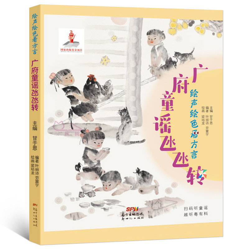 广府童谣氹氹转 正版 甘于恩 主编2020年暑假读一本好书 小学生一二年级必读课外书阅读书籍 广府童谣凼凼转 新世纪出版社gk