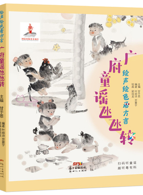 广府童谣氹氹转 正版 甘于恩 主编2020年暑假读一本好书 小学生一二年级必读课外书阅读书籍 广府童谣凼凼转 新世纪出版社gk