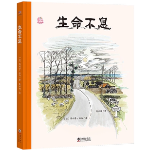 生命不息二年级必读书目 书籍 精装硬壳绘本故事书学会珍惜 感恩绘本亲子故事书美绘本生命不息折腾不止 海豚出版社