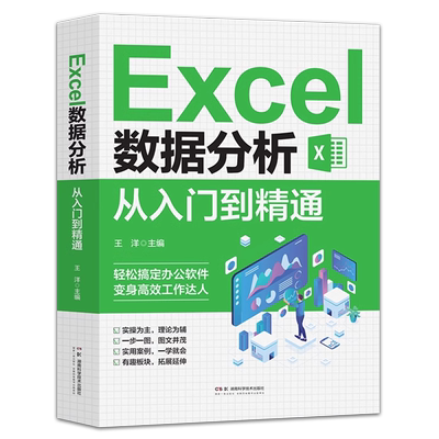 excel从数据分析从入门