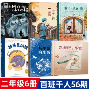抽屉里 kq56 看不见 白米饭 跳舞吧 乌干菜 一诺千钧 窗 糖 二年级课外书全套6册 小雅 老奶奶捡到了十二只小老虎猫