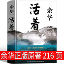 余华 社 书中学生现代当代长篇经典 版 全集完整版 原著书籍文学小说人民作家精装 畅销书世界名著官网北京十月文艺出版 活着余华正版