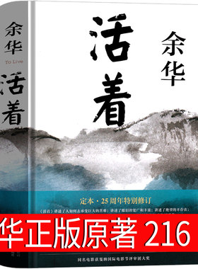 活着余华正版原著书籍文学小说人民作家精装版全集完整版余华的书中学生现代当代长篇经典畅销书世界名著官网北京十月文艺出版社