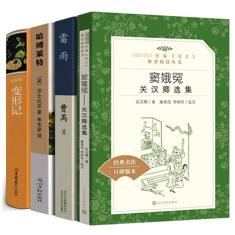 窦娥冤哈姆莱特雷雨变形记