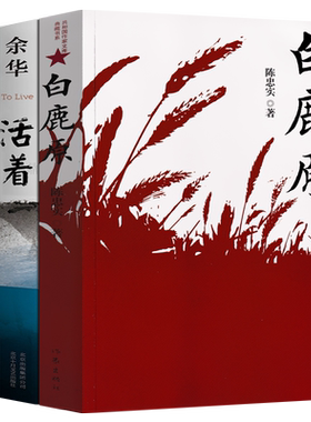 文学小说经典书籍 共3册 余华的书 活着+陈忠实 白鹿原+ 沈从文 边城 中国现当代文学小说文集作品集书籍畅销书排行榜