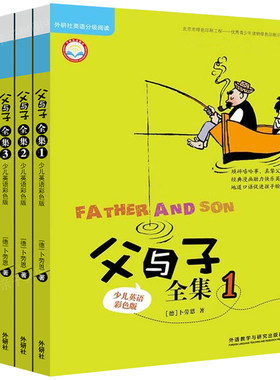 父与子全集4册少儿英语彩色漫画书双语版英语版外研社二年级小学生课外阅读书籍一年级三年级看图讲故事绘本外语教学与研究出版社