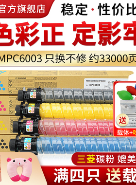 适用理光MPC6003粉盒MP C3503 C3003SP墨粉盒 mp C5503SP C4503SP C6503SP粉盒 C6003彩色复印机碳粉盒
