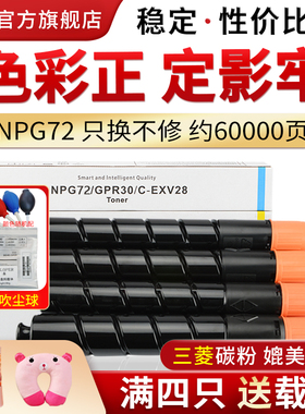 适用佳能NPG-72粉盒C800 IRC7565彩色粉盒C600 C700复印机墨粉 C7580墨粉C60 C7570碳粉