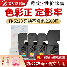 适用京瓷TK5223粉盒 P5021CDN M5021 M5521 5026 5526cdw打印机碳粉筒 5243 5253复印机机墨粉仓