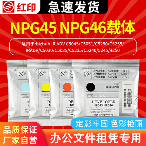 适用佳能NPG45IRADVC5045载体