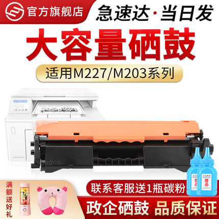 适用惠普CF230A HP30a粉盒M203d M203dn m203dw M227sdn m227d M227fdn易加粉M227fdw HP232硒鼓打印机