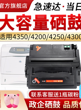 适用惠普Q5942A硒鼓HP42A hp4350 4240n hp4345 4350tn hp4250n打印机墨盒4250dtn m4345 Q5945A碳粉盒
