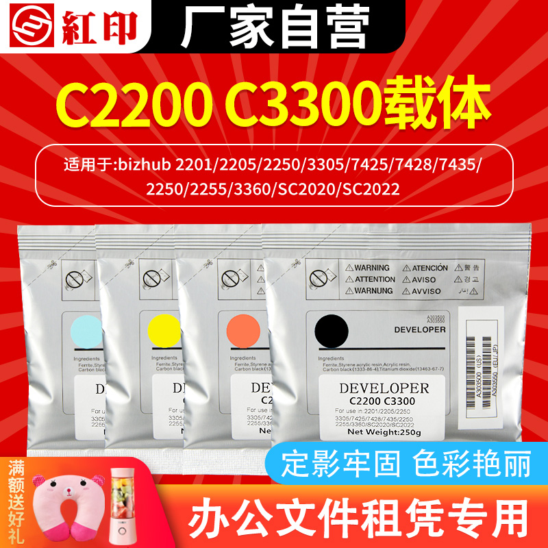 适用施乐C2200/C3300/2201载体