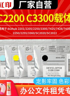 适用施乐C2200/C3300载体2201/2205/2250/33052复印机彩色显影剂7425/7428/SC2020/SC2022红黄蓝黑色铁粉