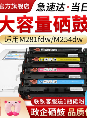适用惠普M281fdw打印机硒鼓M254dw dn HP202A墨盒M280nw M281fdn cdw粉盒MFP CF500A CF540A一体