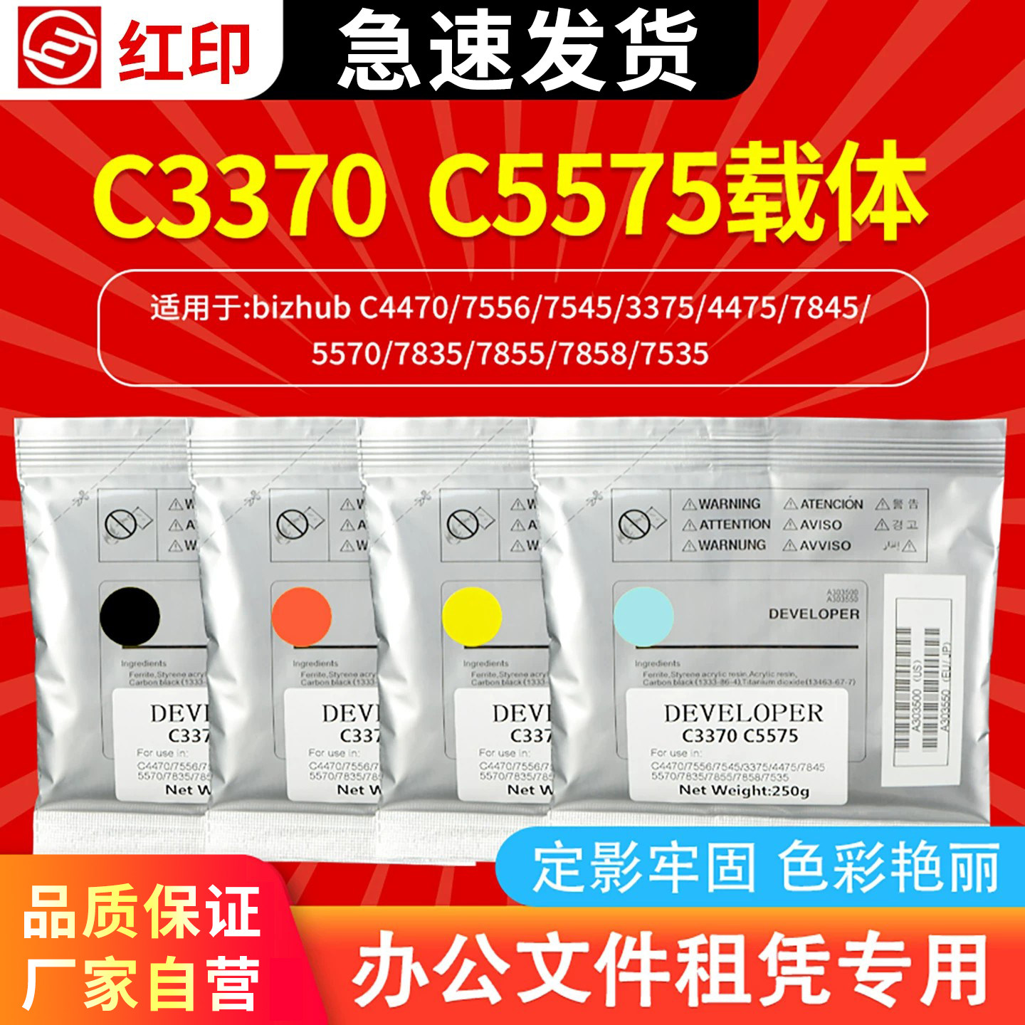 适用施乐C3370/5575载体7855/7535/7835/C4470/3375复印机彩色显影剂4475/7845/5570红黄蓝黑色铁粉