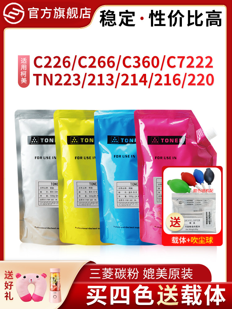 适用柯美C226碳粉C266 C360 C7226 C256美能达粉盒C7222 C221 C21