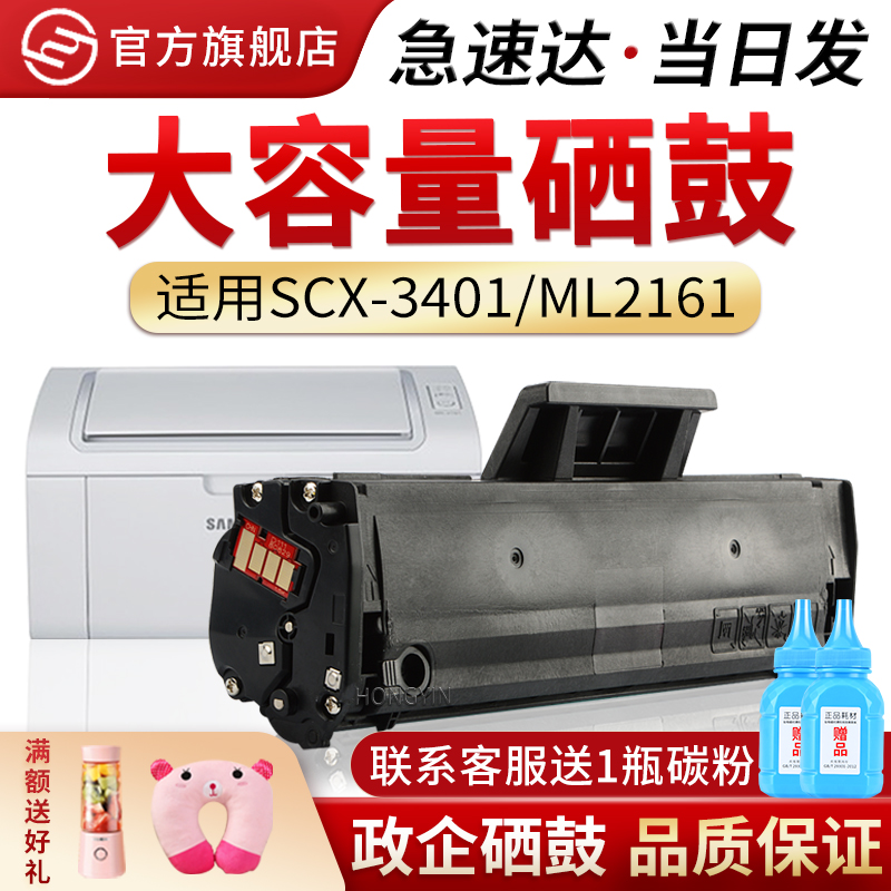 适用三星D101SML-2161硒鼓