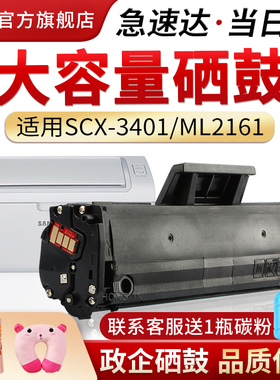 适用三星D101S硒鼓ML-2161 2165 SCX-3401 3405F 2160 2162 2163 2164 2166 2168 3400 3406粉盒