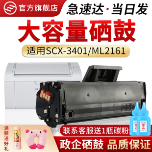 SCX 适用三星D101S硒鼓ML 3400 2168 3405F 2161 2164 2162 3401 2160 2163 2166 3406粉盒 2165