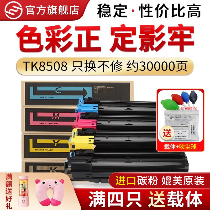 适用京瓷TK-85058506粉盒