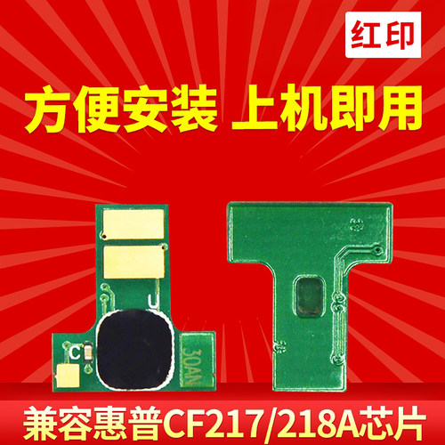 适用惠普CF218AM132NW粉盒芯片