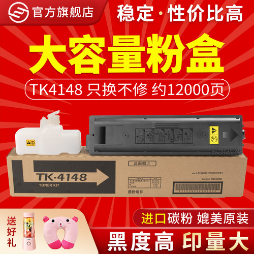 红印适用京瓷TK-41482020粉盒