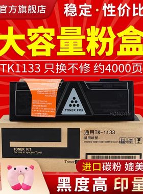 适用京瓷TK-1133粉盒 FS-1130MF墨粉盒 1030MFP墨粉 M2530dn碳粉 M2030dn碳粉盒 京瓷1133粉盒