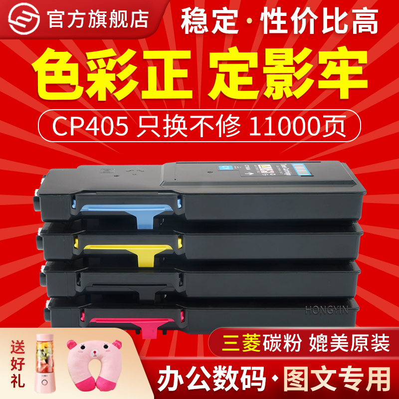 红印适用施乐CP405d CP405D CM405DF硒鼓 CT350983 CP405硒鼓带芯片红黄蓝黑色粉盒-封面