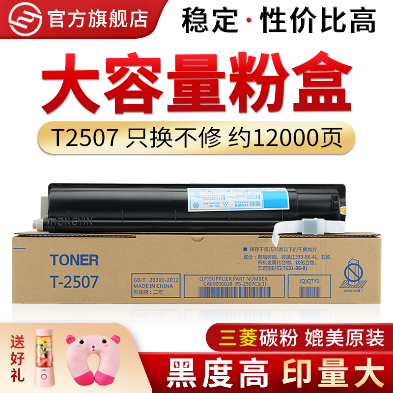 适用东芝T-2507C粉盒 e-STUDIO 2506复印机墨盒Toshiba 2006 2306 2307 2507墨粉碳粉