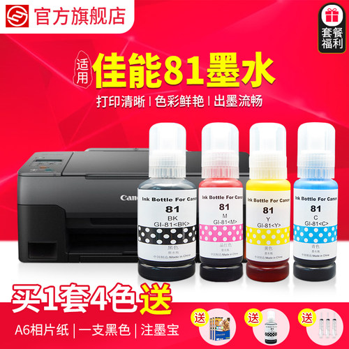 适用佳能GI81打印机墨水G1820 G2820 G3820i墨水G3821 G2860 3860彩色墨水佳能墨水g81i