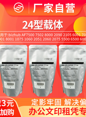 适用理光24型载体AF7500/7502/8000复印机显影剂7000/7001/8001/1075/1060/2051/2060 RICOH黑色铁粉