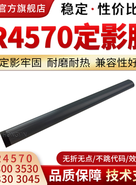 适用佳能IR4570定影膜 IR 3035 3045 3570 3225 3225n 3230n 3235n 3245n定影组件加热膜 定影下辊 压力辊