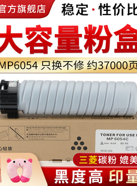 适用理光MP6054C粉盒MP 4054 5054 4055sp碳粉盒 mp6055 5055SP复印机大容量墨粉筒