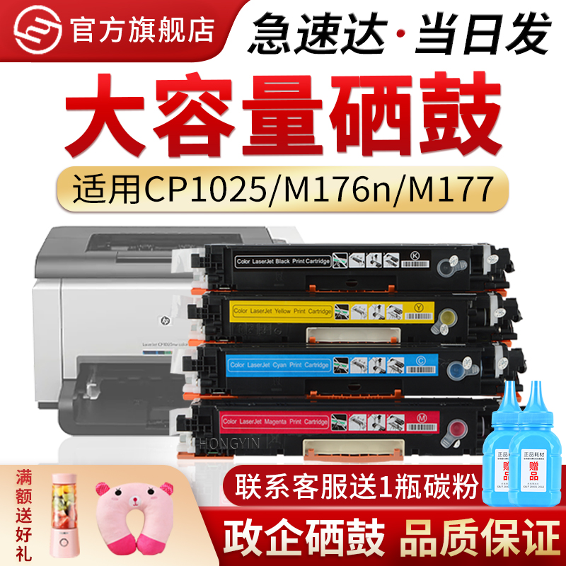 红印适用惠普CE310ACP1025粉盒