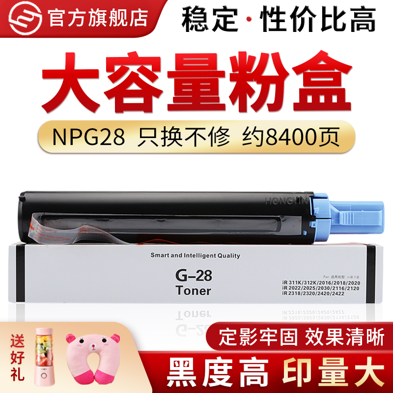 红印适用佳能NPG28粉盒iR2016 iR2020 2020s打印机粉筒2018 2022 2025 2030 2116J 2120S 2420LS 2320N墨粉仓-封面