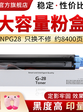 适用佳能NPG28粉盒iR2016 iR2020 2020s打印机粉筒2018 2022 2025 2030 2116J 2120S 2420LS 2320N墨粉仓