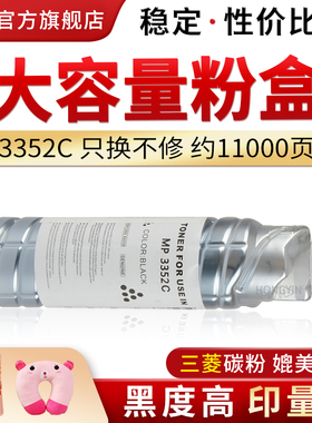 适用理光MP3352C粉盒 Ricoh mp2352SP mp3353 MP2852碳粉盒 MP3352 MP3353SP复印机墨粉筒