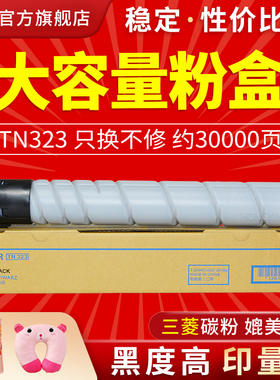 适用柯尼卡美能达TN-323粉盒Bizhub 227复印机墨盒BH287墨粉 柯美367碳粉TN-323H高容量