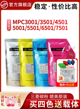 适用理光MPC3501碳粉C5501 C7501覆印机袋装粉C5001 C6501C3001 C
